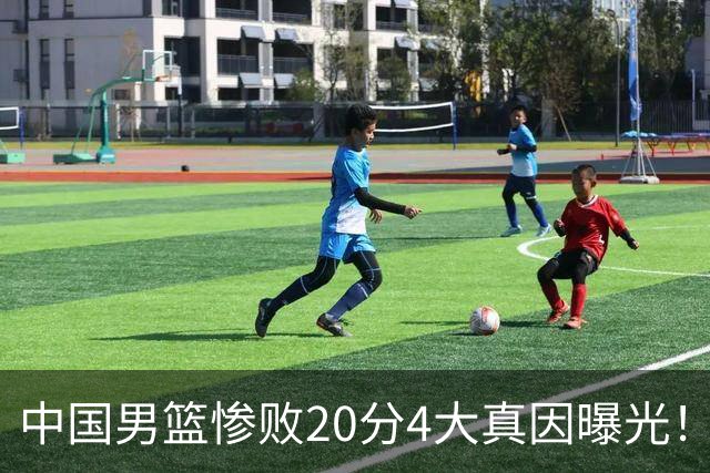 中国男篮惨败20分4大真因曝光！郭士强需背责，篮板失守球队缺真核